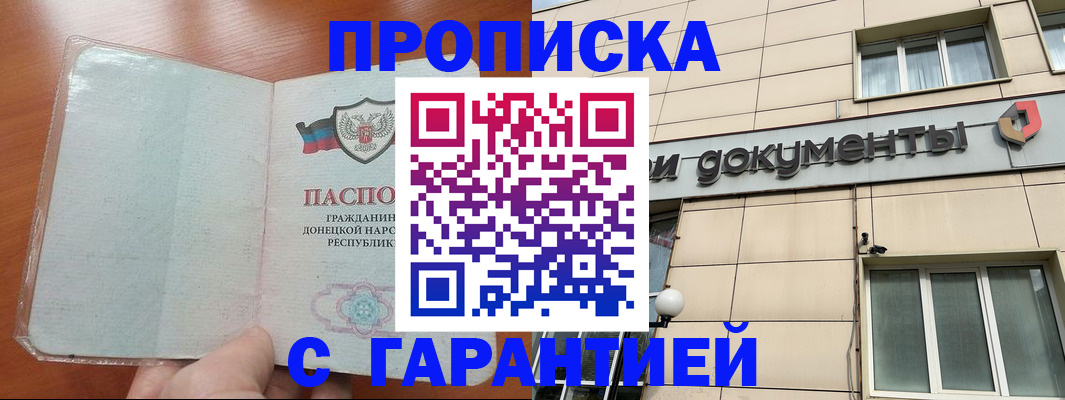 прописка законно в Белгороде